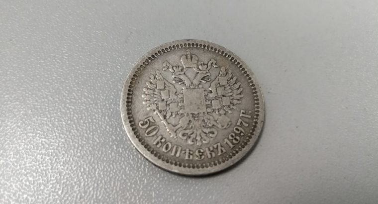 50 kapeiku Rusija 1897 metai