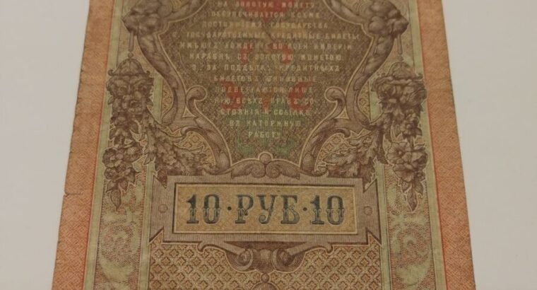 10 rubliu carines Rusijos banknotas 1909 metai