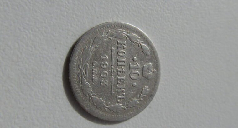 10 kapeiku , Rusija , 1903 sidabras